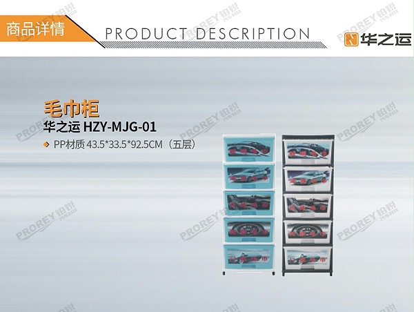 GW-180080179-华之运 PP材质 43.533.592.5cm（五层） 毛巾柜 毛巾柜-1