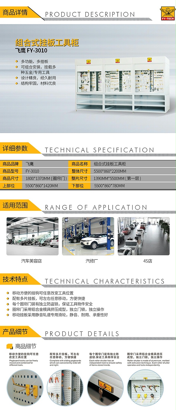飞鹰-FY-3010-组合式挂板工具柜_01