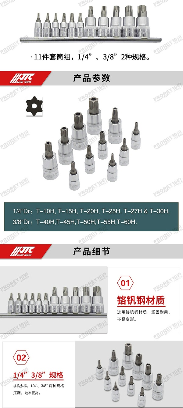 GW-130040773-JTC-3902-11PC星型中空套筒组 -2