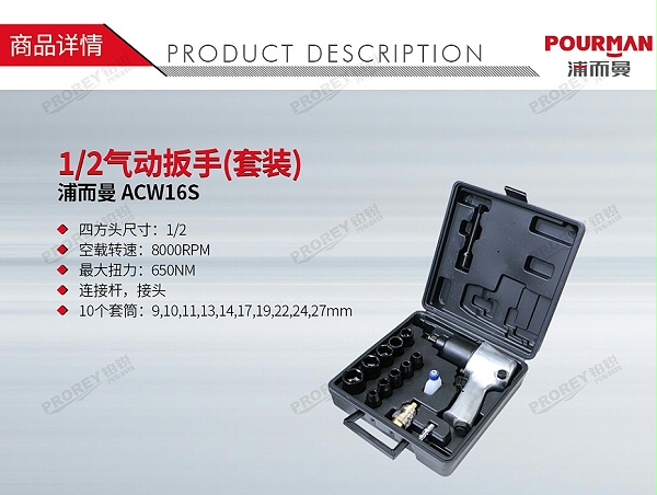 GW-130020266-浦而曼 ACW16S 1 2气动扳手(套装)-1