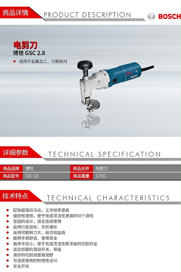 博世GSC-2_01