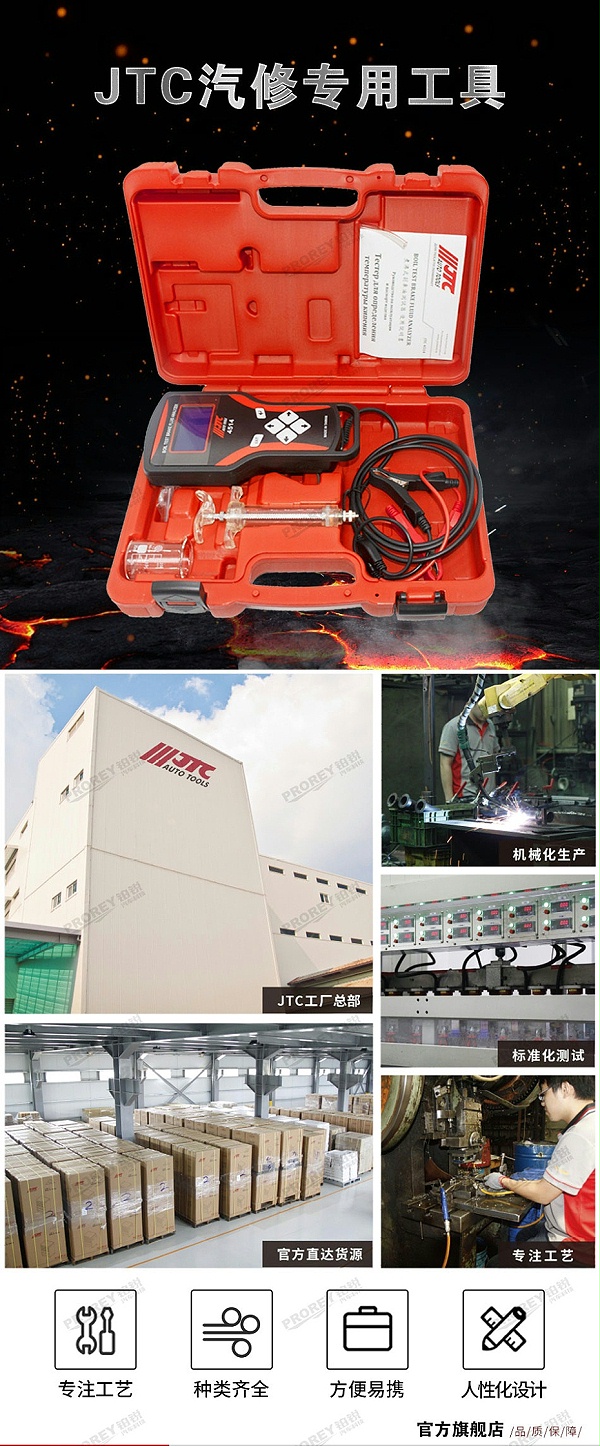GW-120130002-JTC-4514-制动液测试器-1