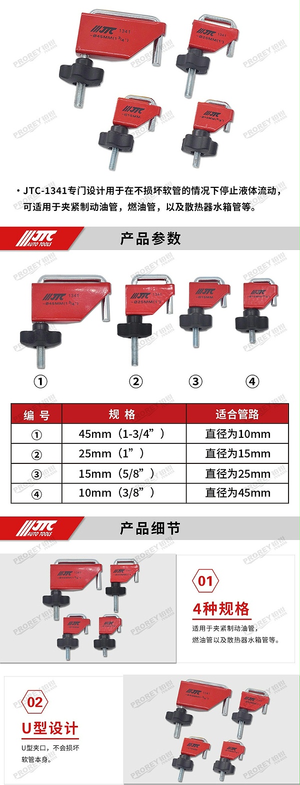 ＧＷ-130040167-JTC-1341-4PCS-U型封管夹2