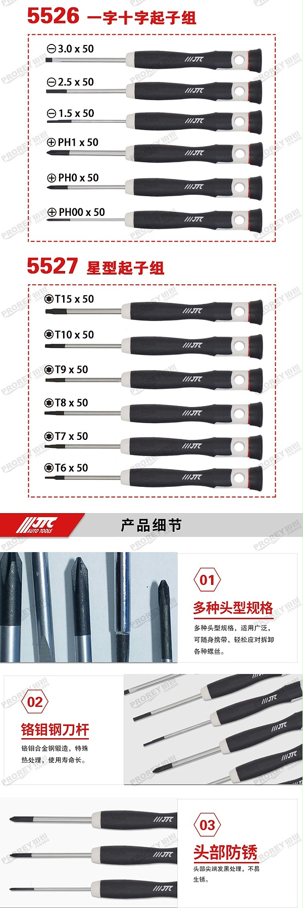 GW-130040801-JTC-5526-6PCS 欧式精密起子组 -2