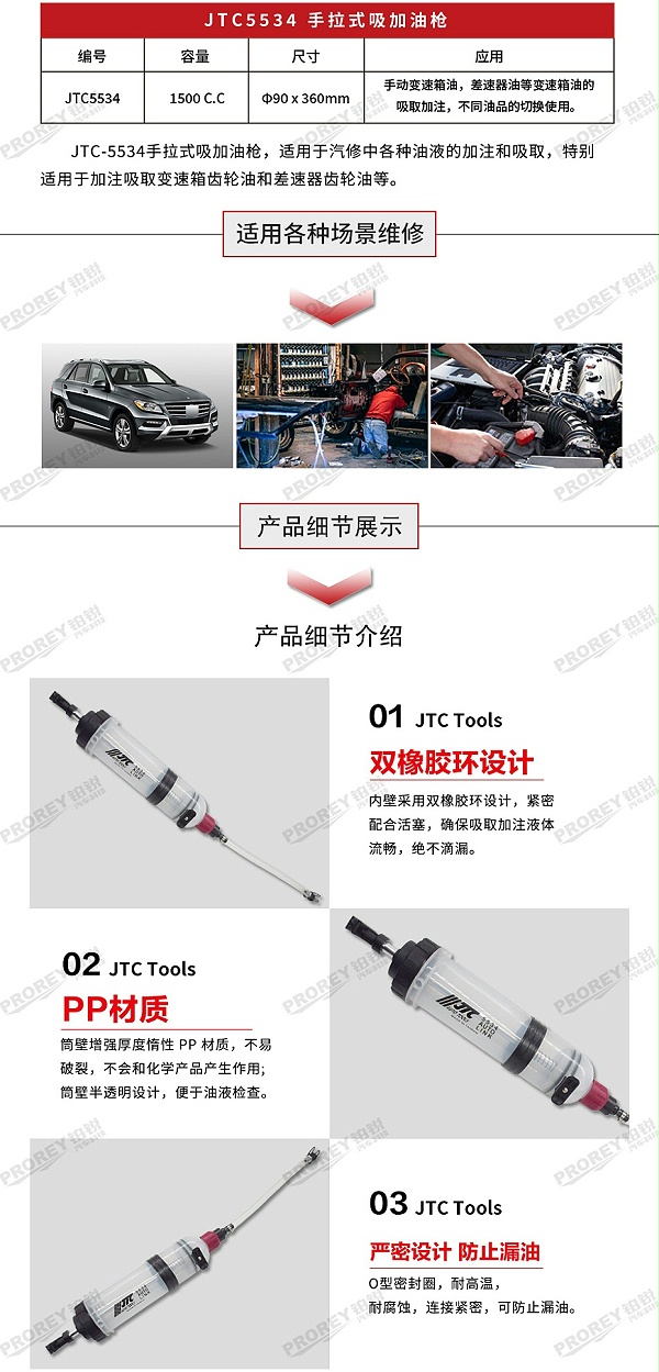 GW-130040805-JTC-5534-手拉机油吸加油枪（1500 C.C.）-2