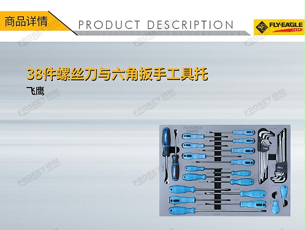 GW-100980688-飞鹰 0330301 38件-螺丝刀与六角扳手工具托-1