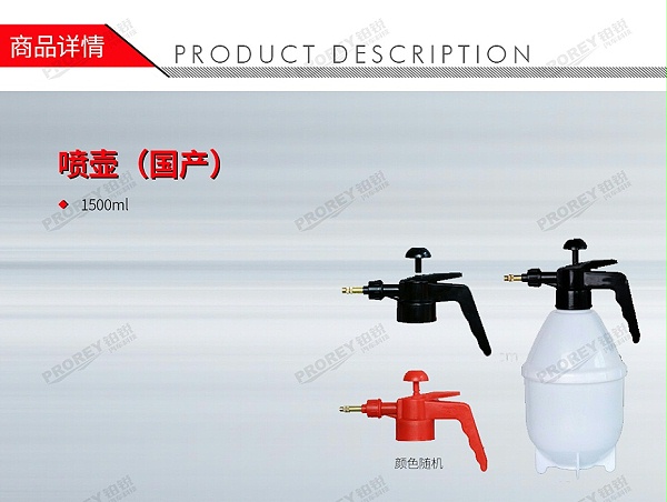 GW-180080051-LOCAL 1500ml 喷壶(国产)-1