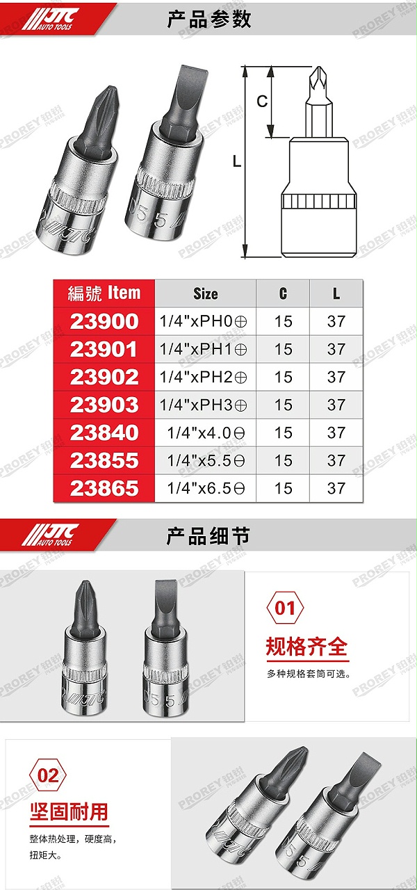 GW-130035390-JTC23900-起子凸头套筒1-4英寸xPH-2