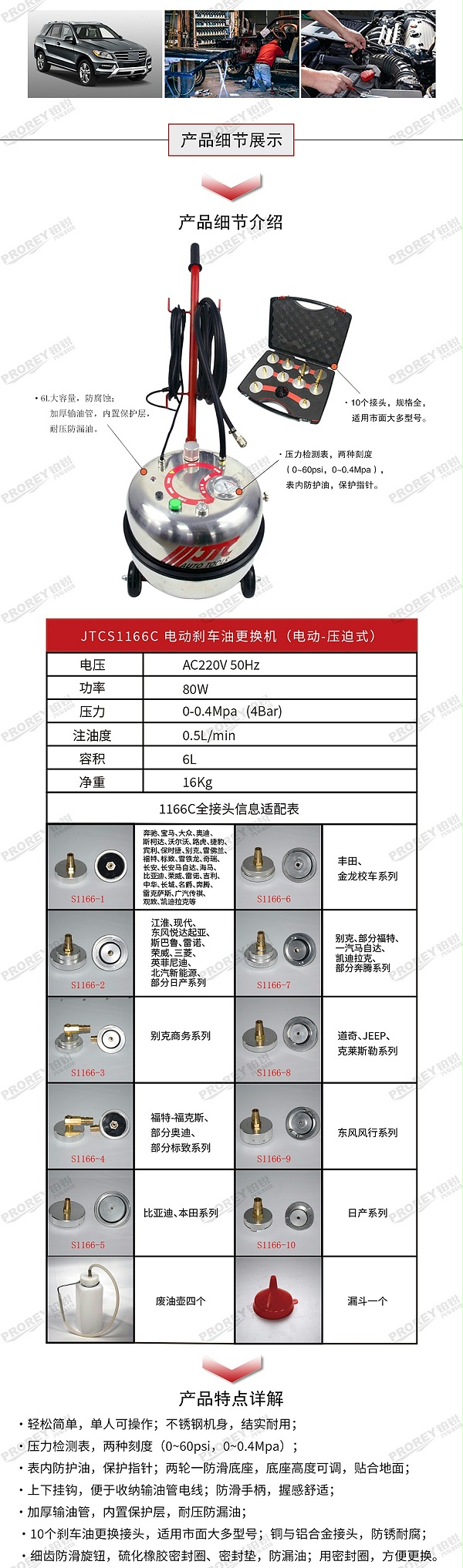 GW-170030046-JTCS1166C-电动刹车油更换机配全套接头-2