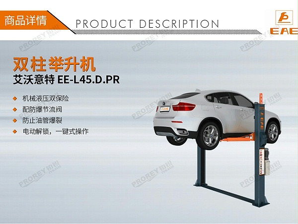GW-100010020-艾沃意特 EE-L45.D.PR 4.5吨 手动单边解锁 底板式双柱-1