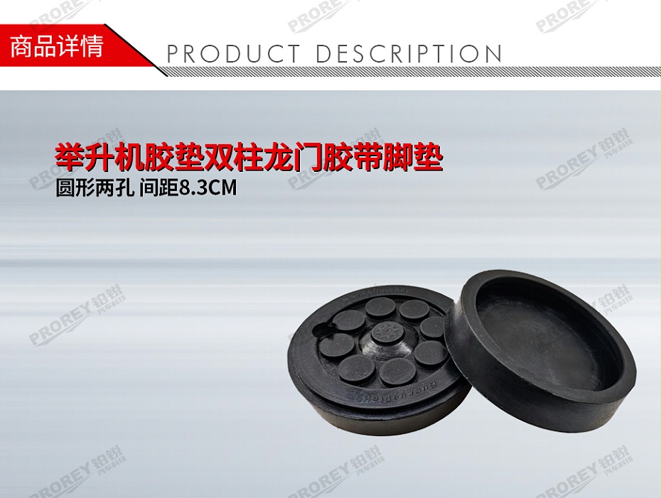 GW-100981477-国产 圆形两孔间距8.3CM 举升机胶垫双柱龙门胶带脚垫-1