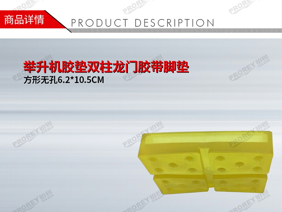 GW-100981483-国产 方形无孔6.2 10.5CM 举升机胶垫双柱龙门胶带脚垫-1