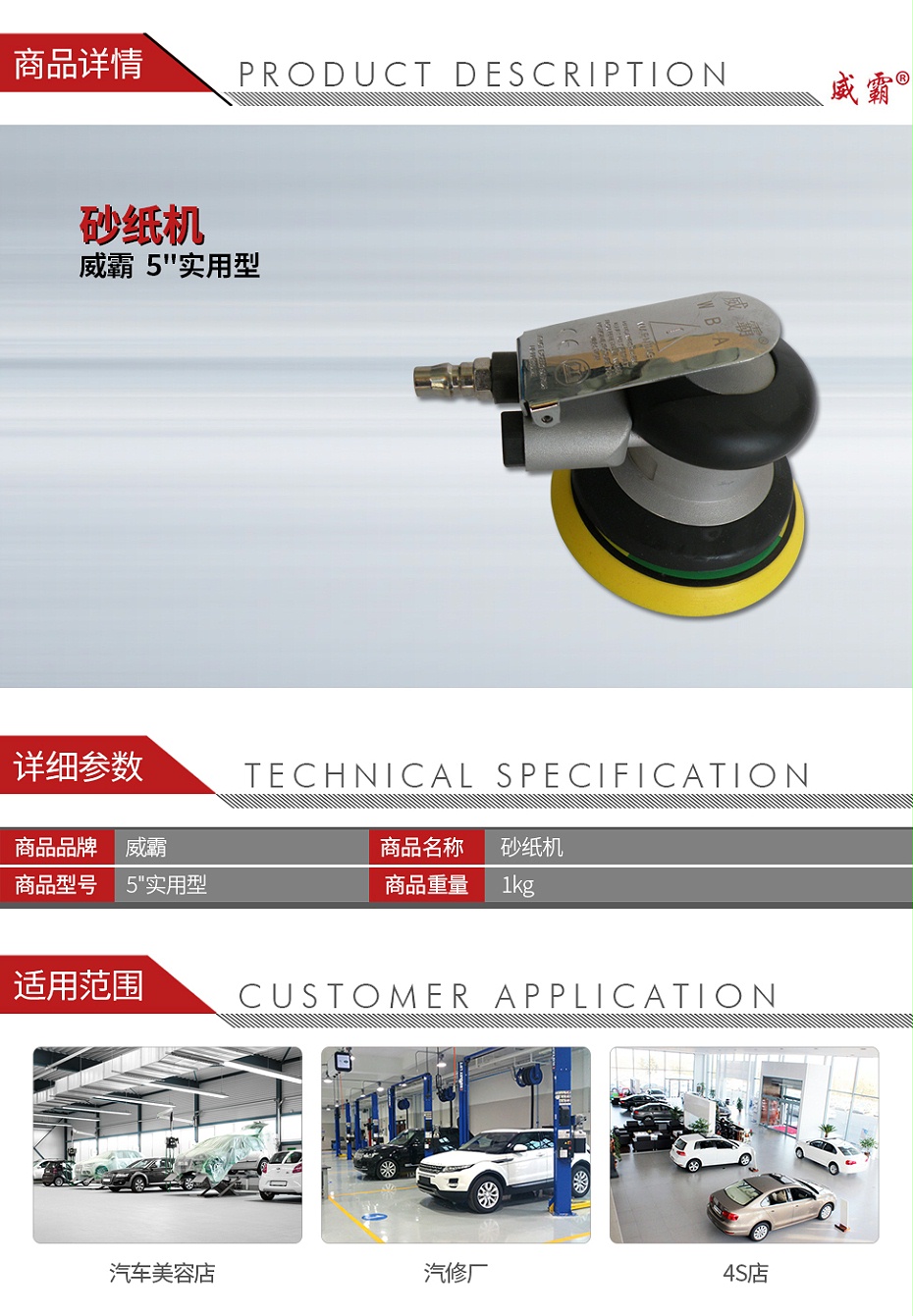威霸 5实用型 砂纸机