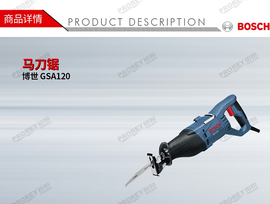 GW-130010261-Bosch博世 GSA120 马刀锯-1