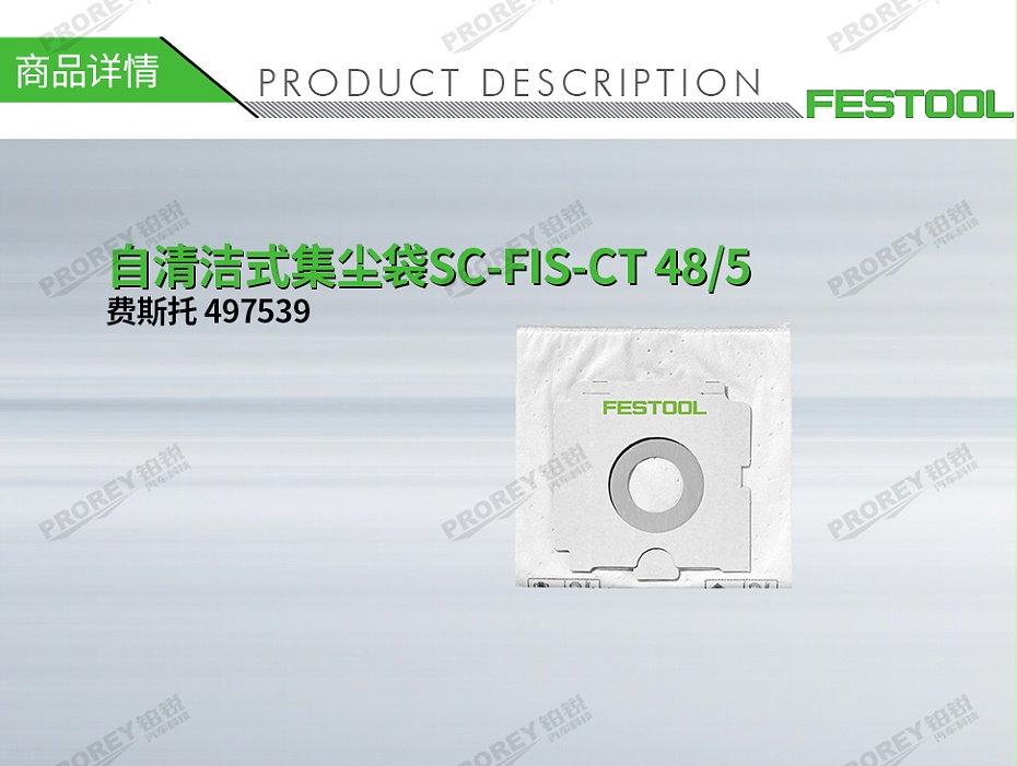 GW-140060094-费斯托 497539 自清洁式集尘袋SC-FIS-CT 48-5-1