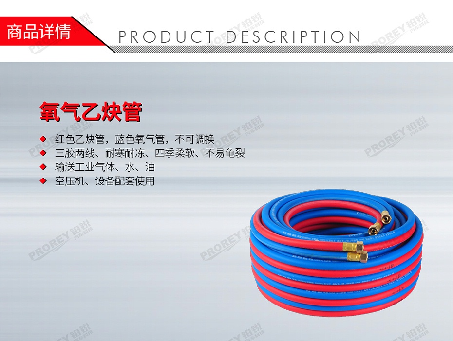 GW-130971883-LOCAL 8mmx30M 3.0MPA 氧气乙炔管-1