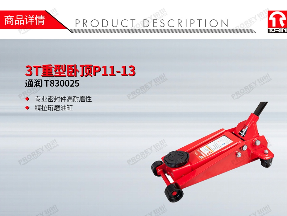 GW-100100025-通润 T830025 3T重型卧顶P11-13-1