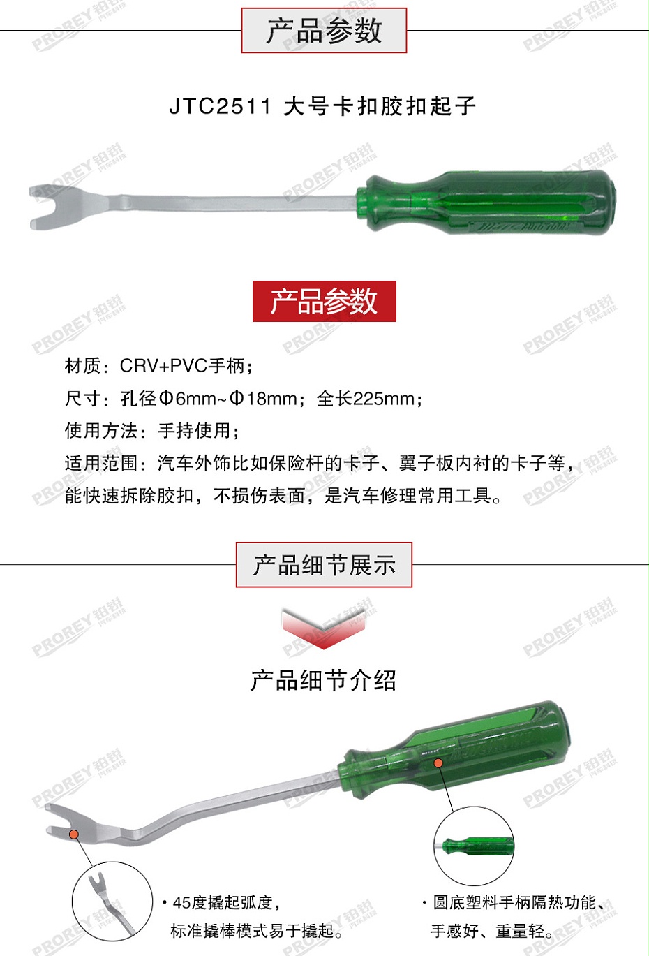 GW-130040222-JTC-2511-胶扣起子-2