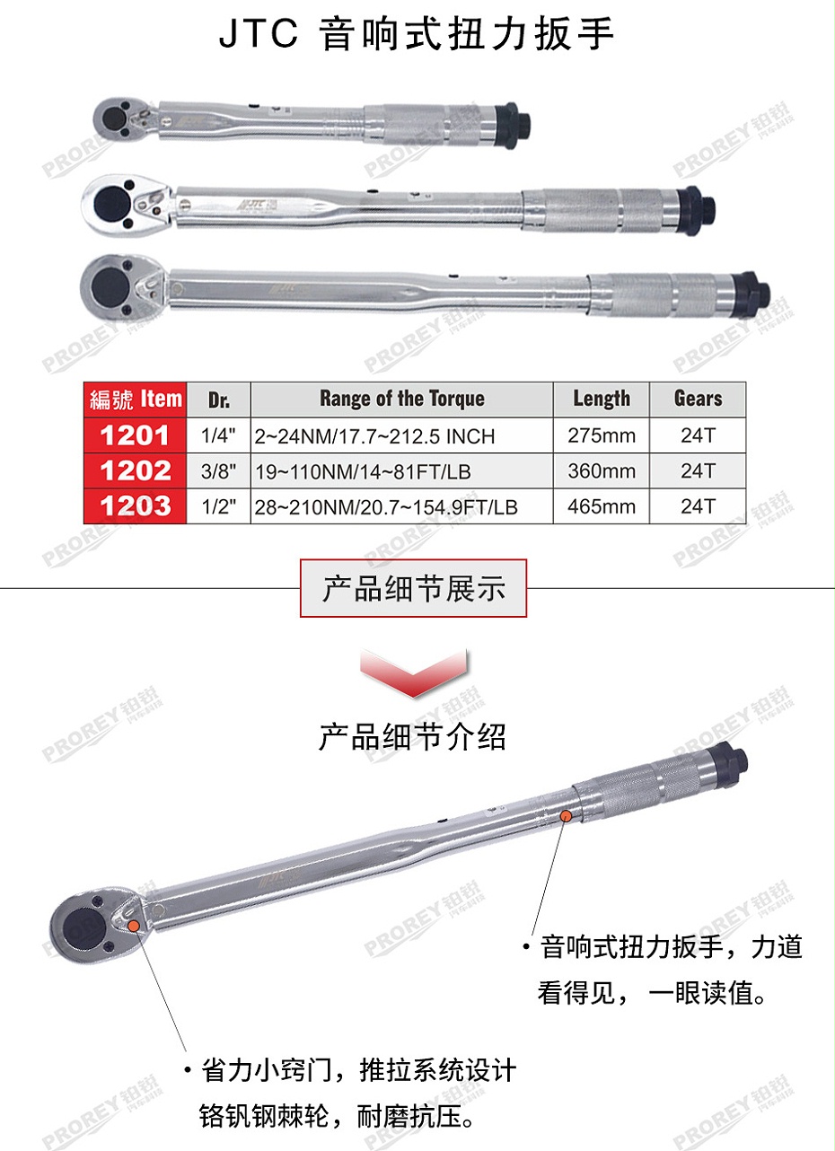 GW-130040237-JTC 1202 音响式扳手3-8英寸 -2