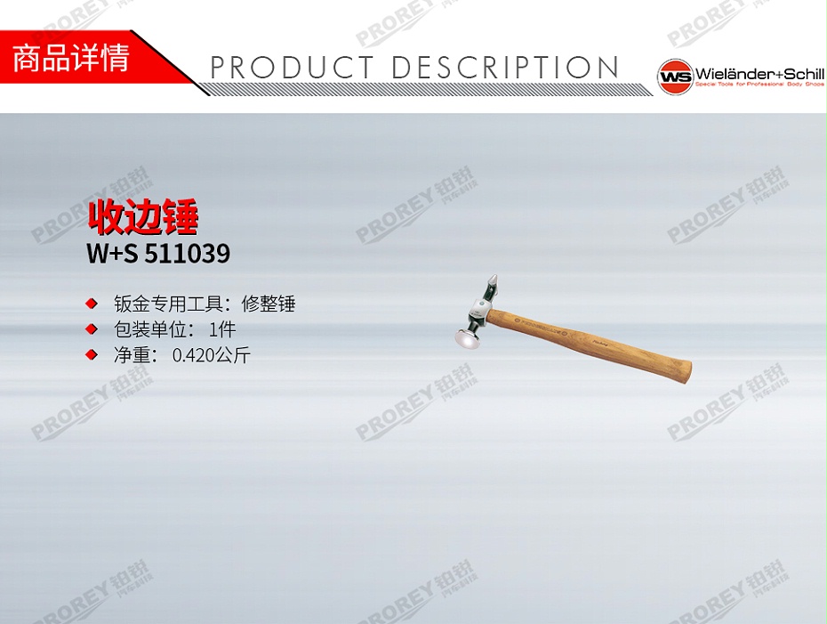 GW-130032406-W+S 511039 收边锤-1