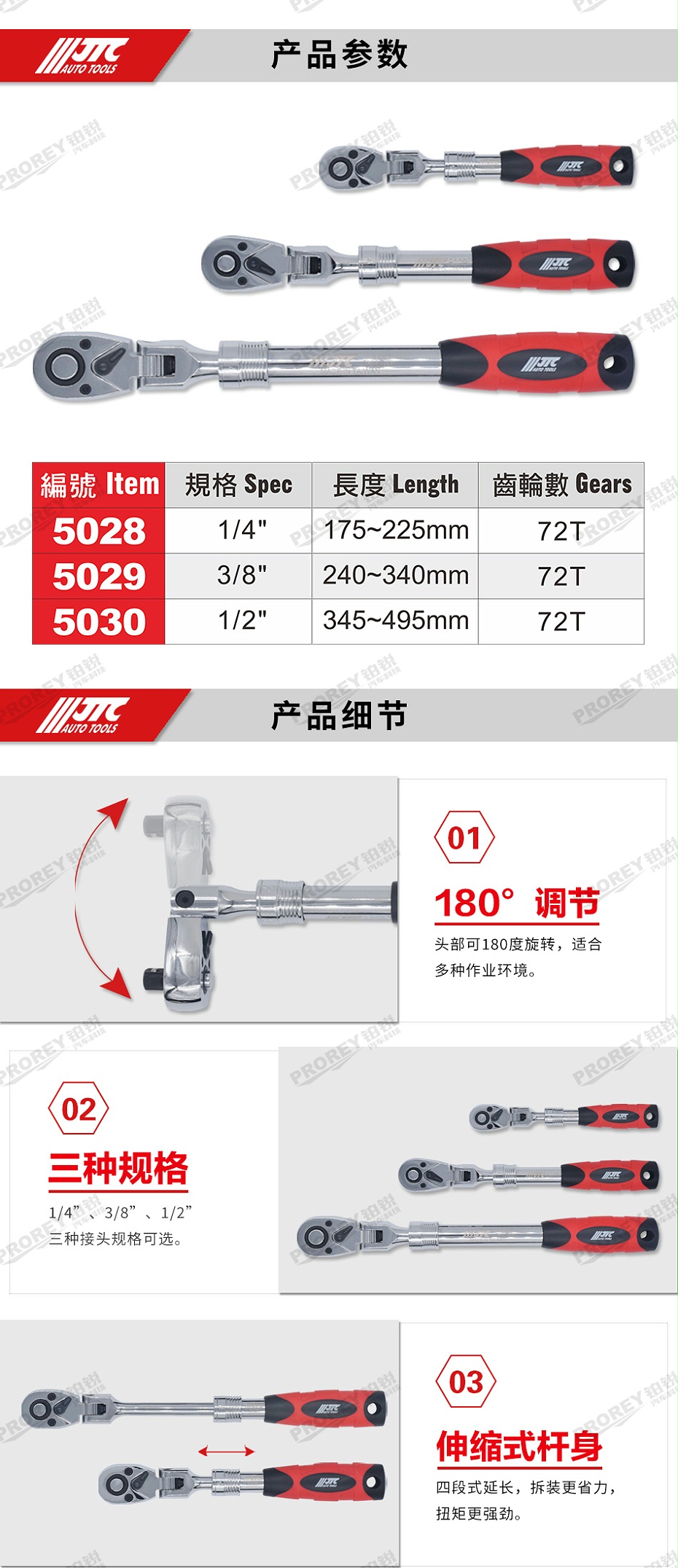 GW-130040797-JTC 5029 摇头伸缩式棘轮扳手 -2