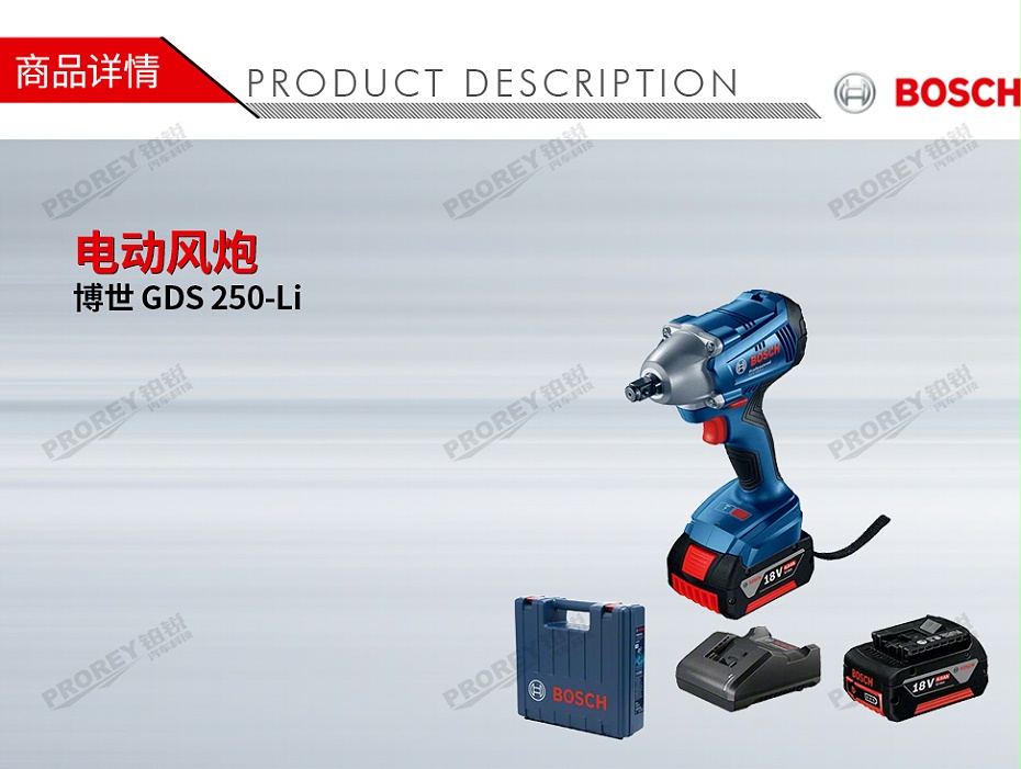 GW-130010194-Bosch博世 GDS 250-Li 电动风炮-1