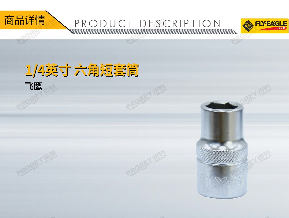 GW-130036093-飞鹰 1010010 14英寸 短套筒 6角x3.5mm-1