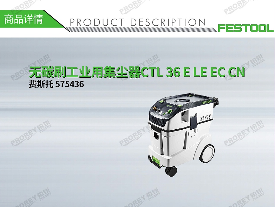 GW-140060391-费斯托 575436 无碳刷工业用集尘器CTL 36 E LE EC CN-1
