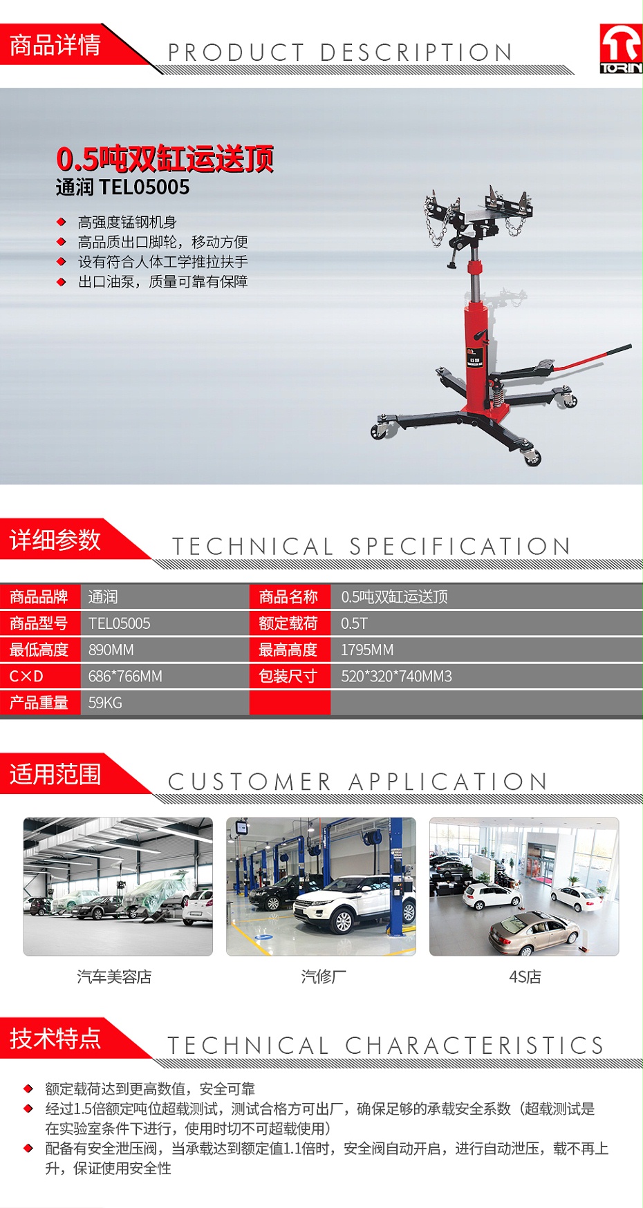 通润 TEL05005 0.5吨双缸运送顶