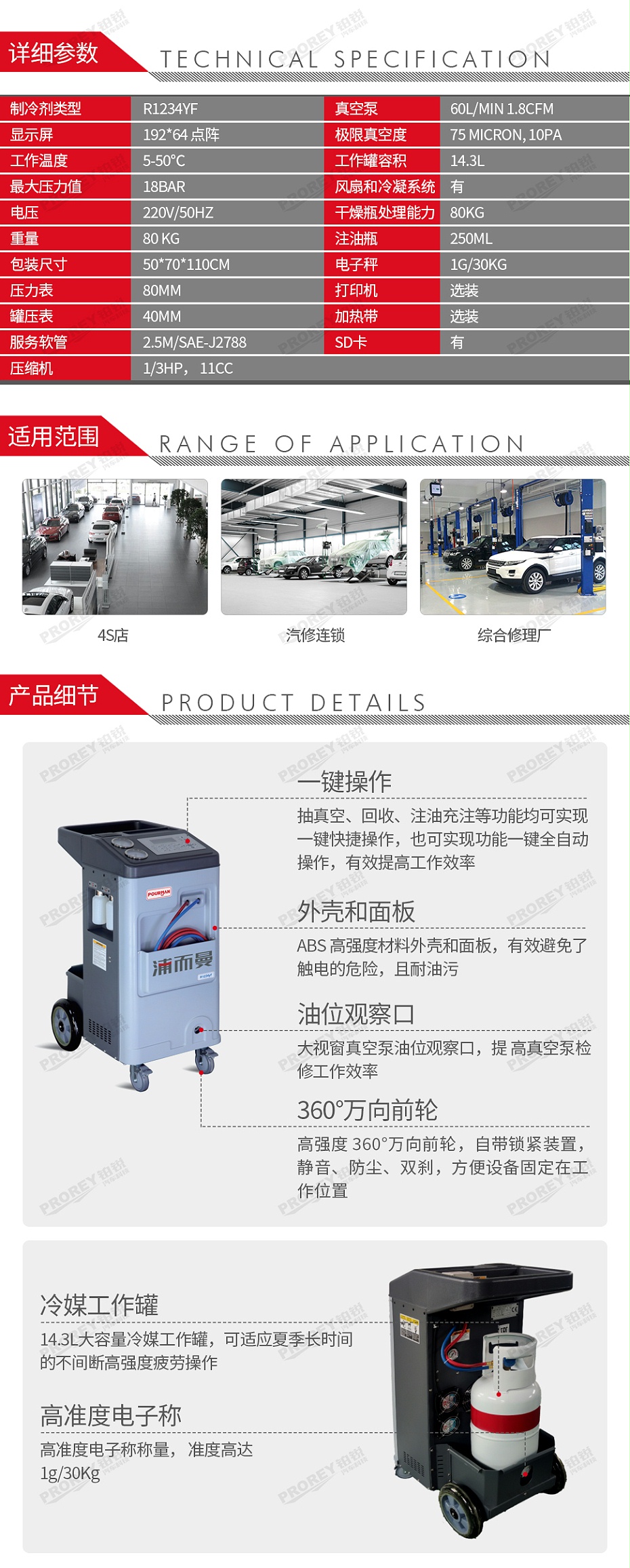 GW-160010058-POURMAN浦而曼 AC1234 冷媒回收加注机-2