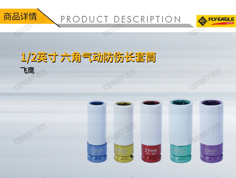 GW-130036298-飞鹰 1711035 12英寸 六角气动防伤长套筒 17mm-1