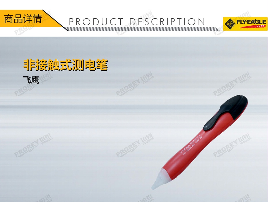 GW-130036742-飞鹰 7112200 测电笔 非接触式 AC 12~1 000V-1