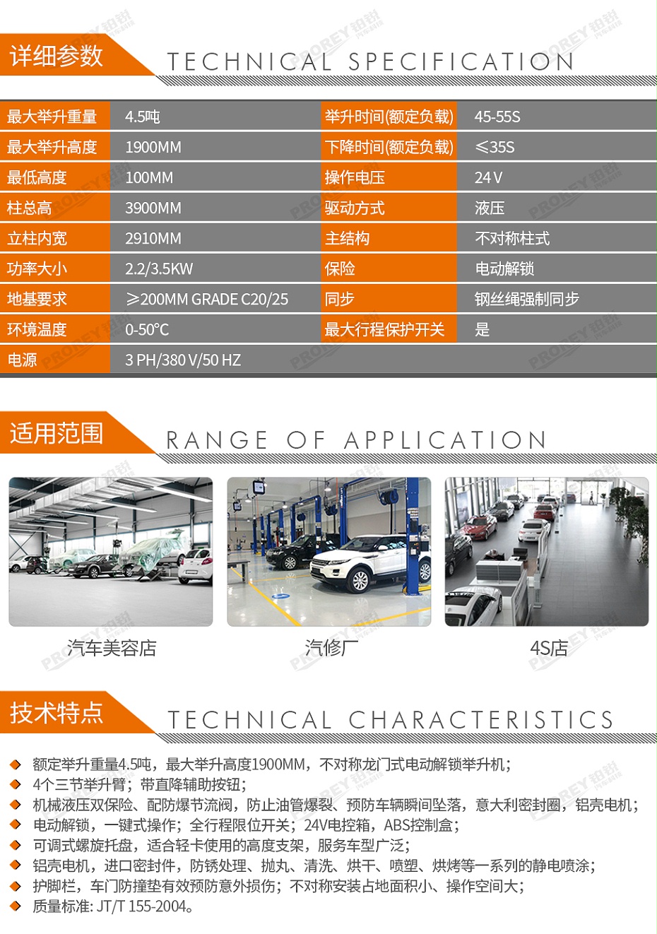 GW-100020150-艾沃意特 EE-L45.EN.PR 4.5吨 电动解锁 不对称龙门举升机-2