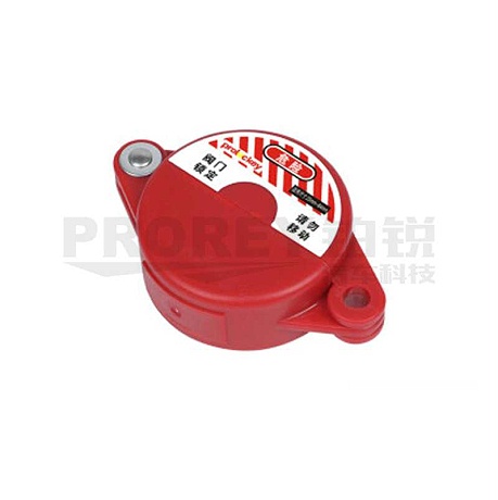 Prolockey SGVL05 工业阀门锁罩