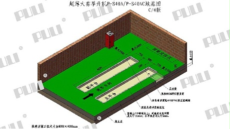 PULI浦力 P-S40A&P-S40AC  举升机 三维地基图