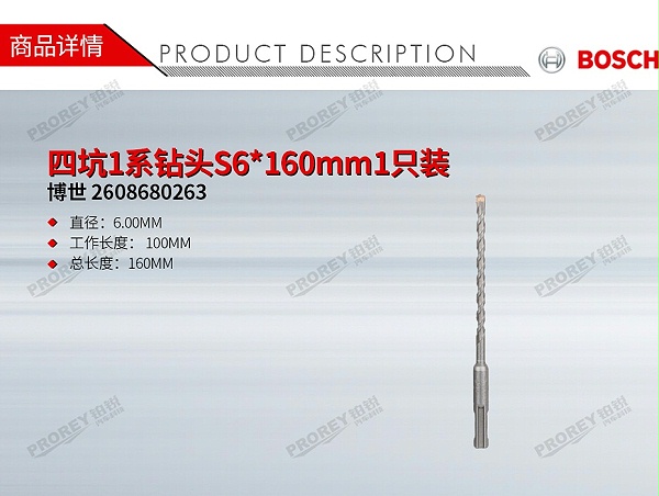 GW-140990657-博世 2608680263 四坑1系钻头S6-160mm1只装-1
