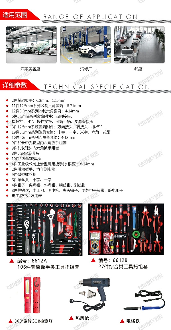 GW-130035463-百思泰 6612 139件电工工具方案-2