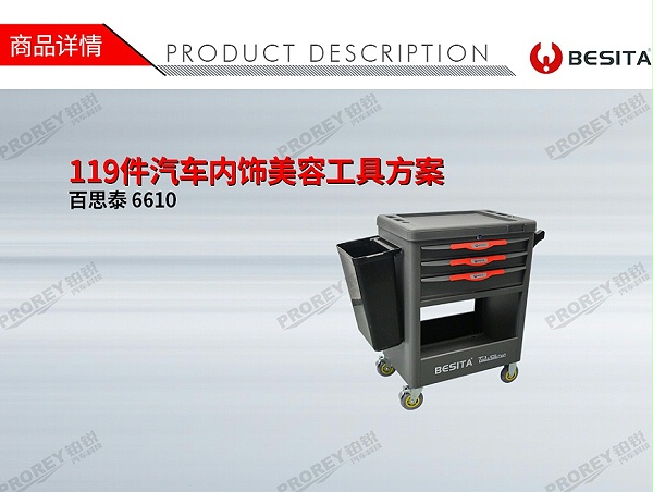 GW-130035462-百思泰 6610 119件汽车内饰美容工具方案-1