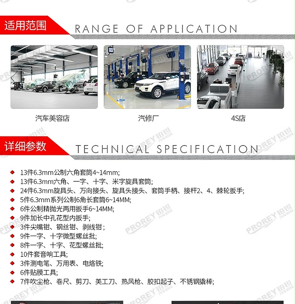 GW-130035462-百思泰 6610 119件汽车内饰美容工具方案-2