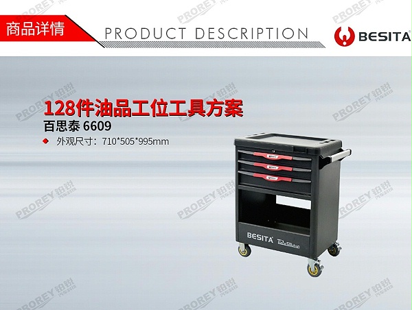 GW-130035461-百思泰 6609 128件油品工位工具方案-1