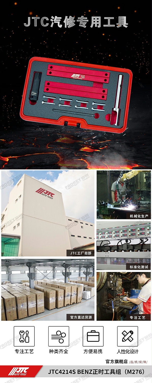 GW-130040775-JTC-4214s-BENZ正时工具组(M276) -1