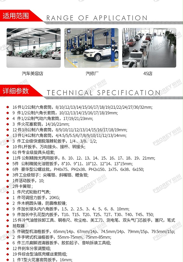 GW-130030319-百思泰 6682 248件快速保养工具方案-2