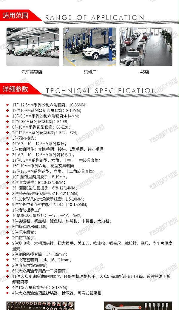 GW-130035449-百思泰 6673 232件奥迪综合工具方案-2