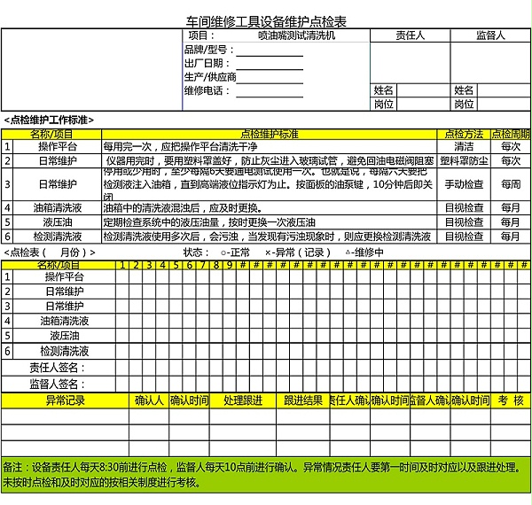 20.喷油嘴测试清洗机