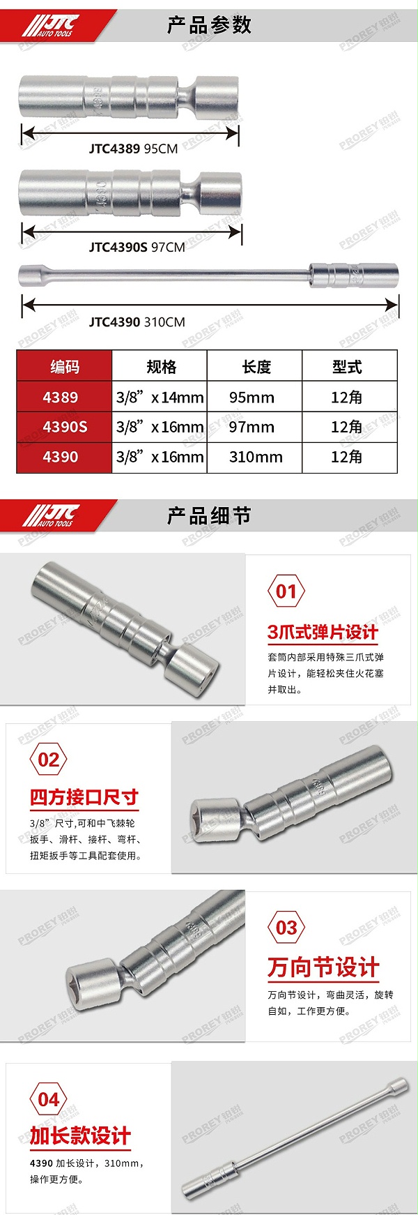 GW-130040190-JTC-4389-万向型火花塞套桶14MM-2