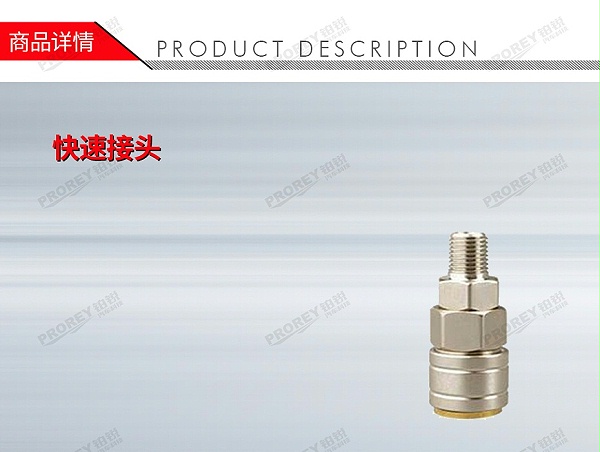 GW-130971712-LOCAL 快速接头-1