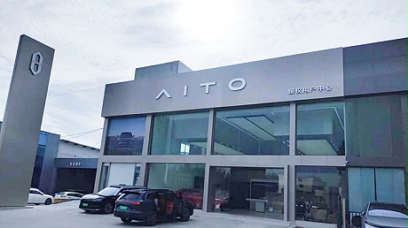 青海AITO4S店-青海金岛新能源