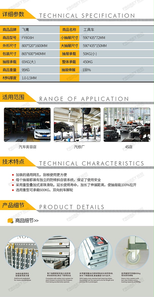 GW-130032702-飞鹰 FY808h 工具车-2