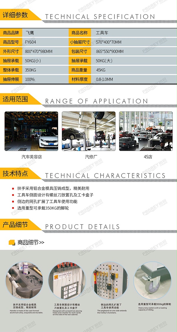 GW-130030531-飞鹰 FY604 工具车-2