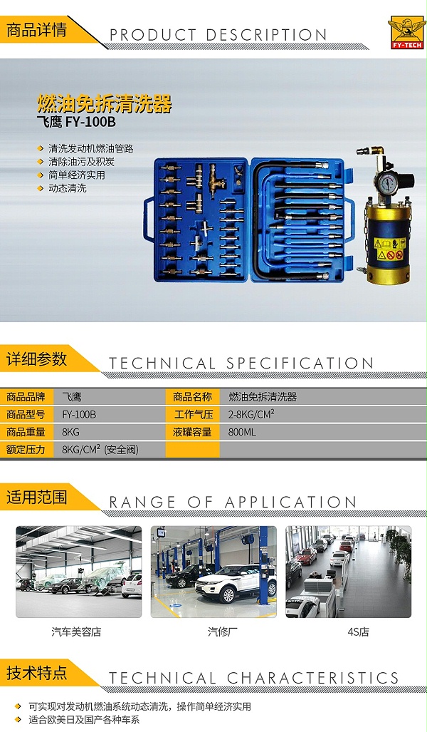飞鹰-FY-100B-燃油免拆清洗器_01